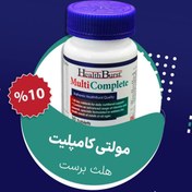 تصویر مولتی کامپلیت 30 عددی Multi Complete 30 Tablets