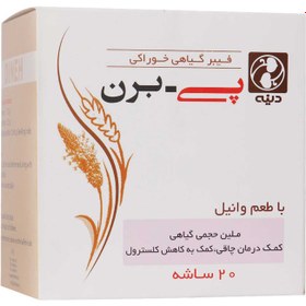 تصویر پودر پی برن دینه 20 ساشه - طعم: وانیل - تعداد در بسته: 20 Dineh P Bran 20 Sachets