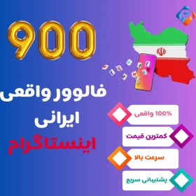 تصویر 900 فالوور ایرانی اینستاگرام 