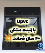 تصویر ساخت پنجره ها ی دوجداره ی upvc با لمینت ۴۰سال ضمانت مشکی 