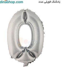 تصویر عدد فویلی صفر نقره ای 