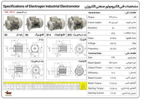 تصویر الکتروموتور الکتروژن – سه فاز 1.1 کیلووات 