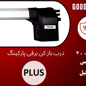 تصویر جک درب پارکینگ گودگارد مدل PLUS 