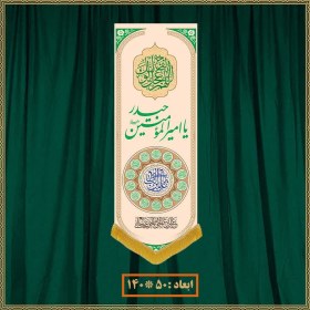 تصویر آویز ولادت امام علی (ع) کد 02039 