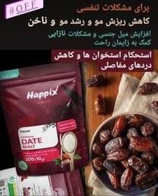 تصویر پودر خرمای پروبیوتیک ویتامالت سویق خرما 