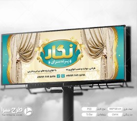 تصویر تابلو بنر پرده سرا - طرح سرا - طرح لایه باز کارت ویزیت ، تراکت ، بنر ، وکتور 