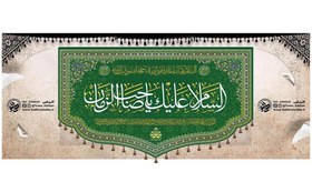 تصویر کتیبه مخمل سبز ولادت و اعیاد حضرت امام زمان عجل الله تعالی فرجه الشریف 