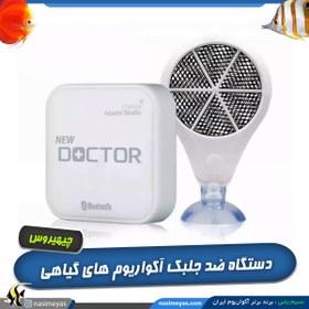 تصویر دستگاه ضد جلبک حرفه ای آکواریوم نیو دکتر چیهیروس Chihiros New Doctor Bluetooth Edition