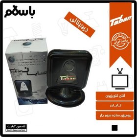 تصویر آنتن تلویزیون رومیزی سیم دار(بدون تقویت) تابان 