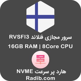 تصویر سرور مجازی NVME فنلاند - پلن RVSFI3 