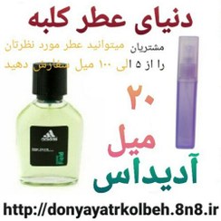 تصویر عطر آدیداس 20 میل 