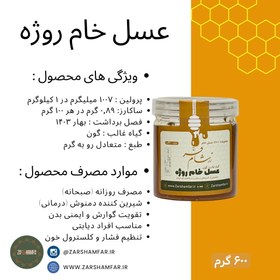 تصویر عسل روژه کردستان ۶۰۰ گرمی Ruzhe honey