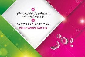 تصویر طرح کارت ویزیت فروشگاه کادویی و دکوری 