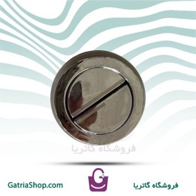 تصویر دکمه تخلیه فرنگی 