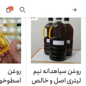 تصویر روغن سیاهدانه نیم لیتری اصل.بسیارباکیفیت.رفع درد والتهاب.مسکن قوی.تقویت مو.. 