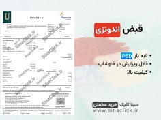 تصویر فایل لایه باز قبض برق اندونزی 