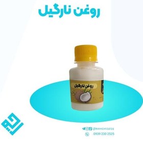 تصویر روغن نارگیل 60 سی سی 