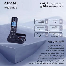 تصویر تلفن بی سیم آلکاتل مدل F860 ا Alcatel F860 Voice Cordless Phone Alcatel F860 Voice Cordless Phone