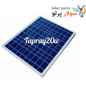 تصویر پنل خورشیدی تاپ ری سولار 20 وات پلی کریستال Topray Solar-20W مدل TPS107S-20W 