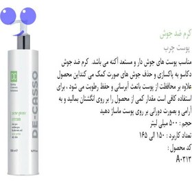 تصویر کرم پوست چرب دکاسو 500 میلی لیتر|acne-prone cream De-casoo 500ml De-casso