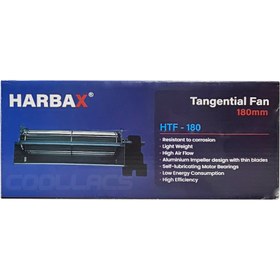 تصویر فن تانژانت هارباکس (بلوور یخچالی) 180 میلیمتر Tangential fan 180mm Harbax