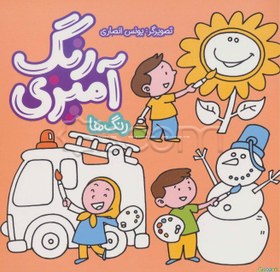 تصویر رنگ‌آمیزی رنگ‌ها 