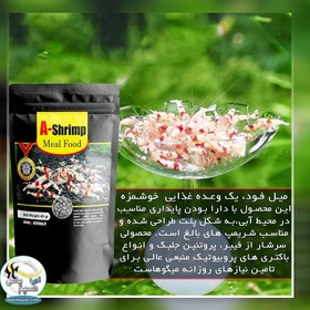 تصویر غذای میگو آب شیرین میل فود ای شریمپ A-Shrimp Meal Food