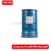 تصویر کابل شبکه لگرند CAT6 SFTP Legrand با تست پرمننت 