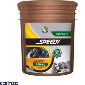 تصویر روغن گیربکس اسپیدی مدل کوپر 85W-90 GL4 حجم 20 لیتر Speedy gearbox oil Cooper 85W-90 GL4 v20 liters