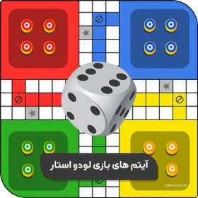 تصویر الماس و سکه بازی Ludo STAR لودو استار 