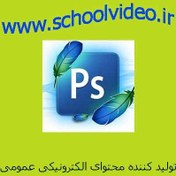 تصویر آموزش فتوشاپ 