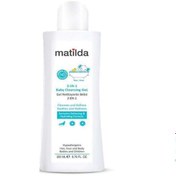 تصویر ژل شستشوی کودک 2در 1 ماتیلدا 200 میل MATILDA Baby washing gel 2 in 1 - 200 ml