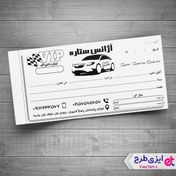 تصویر طرح ریسو قبض آژانس 