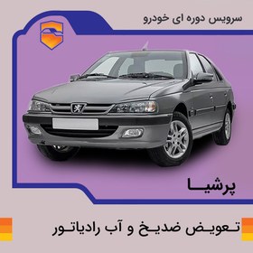 تصویر تعویض ضد یخ و آب رادیاتور پژو پارس 