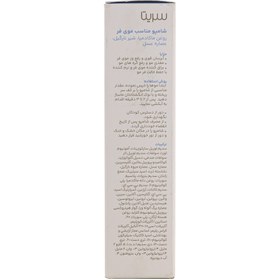 تصویر شامپو موی فر سریتا مدل ضد وز حجم 200 میلی لیتر Serita curly hair shampoo, anti-frizz model, volume 200 ml