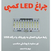 تصویر چراغ LED کمپی USB 