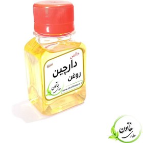 تصویر روغن دارچین اصل 