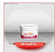 تصویر رنگ اکرلیک 1 کیلو افرا نیمه براق 717 Acrylic paint 1 kg semi-gloss maple 717