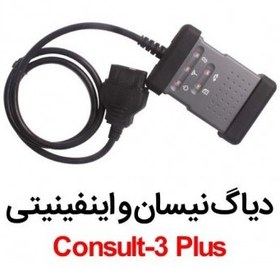 تصویر دیاگ نیسان و اینفینتی Nissan Consult 