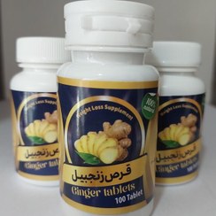 تصویر قرص زنجبیل - 100 عددی Ginger tablets