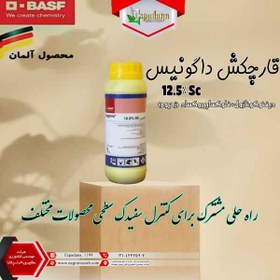 تصویر قارچ کش داگونیس ۱۲.۵% ب آ اس اف 