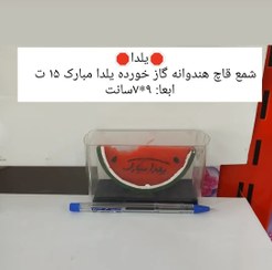 تصویر شمع هندوانه قاچ گاز خورده 