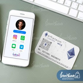 تصویر کارت ویزیت هوشمند NFC با طرح اتریوم 