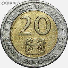 تصویر سکه 20 شیلینگ دوفلزی کنیا 1998 