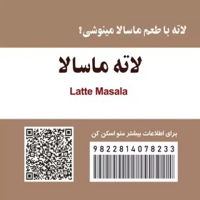 تصویر پودر لاته ماسالا ننجون 