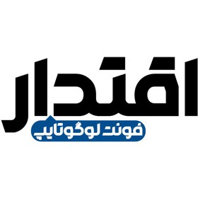 تصویر دانلود فونت فارسی اقتدار Eghtedar Font 