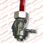تصویر شیر بنزین رهرو فابریک کد 85421 شیر بنزین رهرو