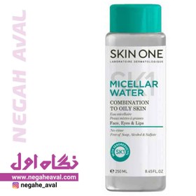 تصویر محلول پاک کننده آرایش پوست مختلط تا چرب اسکین وان 250 میل SKIN ONE Micellar water Combination To Oily Skin 250ml