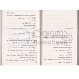 تصویر کتاب و آنگاه هیچ کس نماند اثر آگاتا کریستی انتشارات ایرمان 