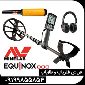 تصویر فلزیاب اکوناکس 800 